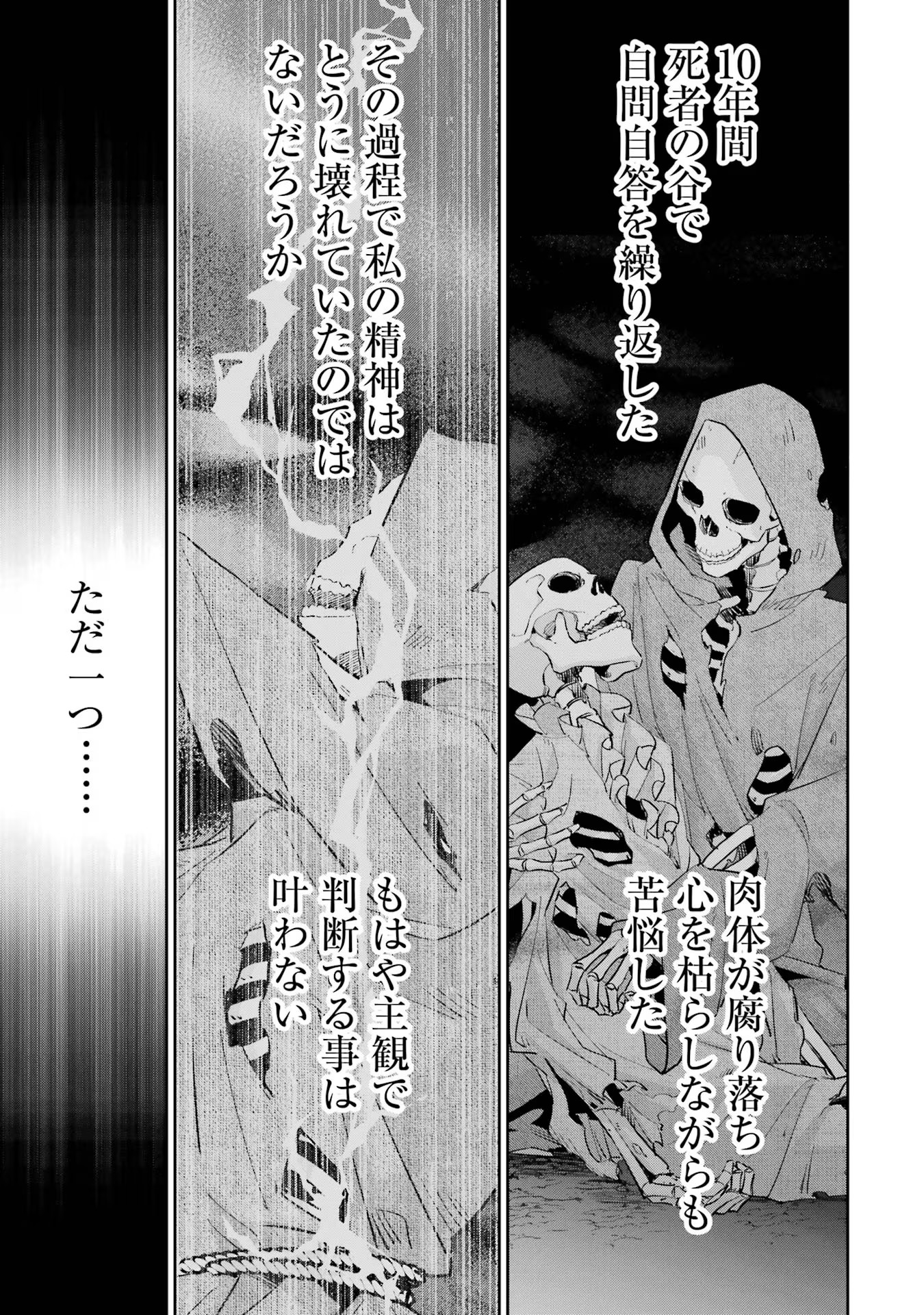 処刑された賢者はリッチに転生侵略戦争を始める 第26話 - Page 29