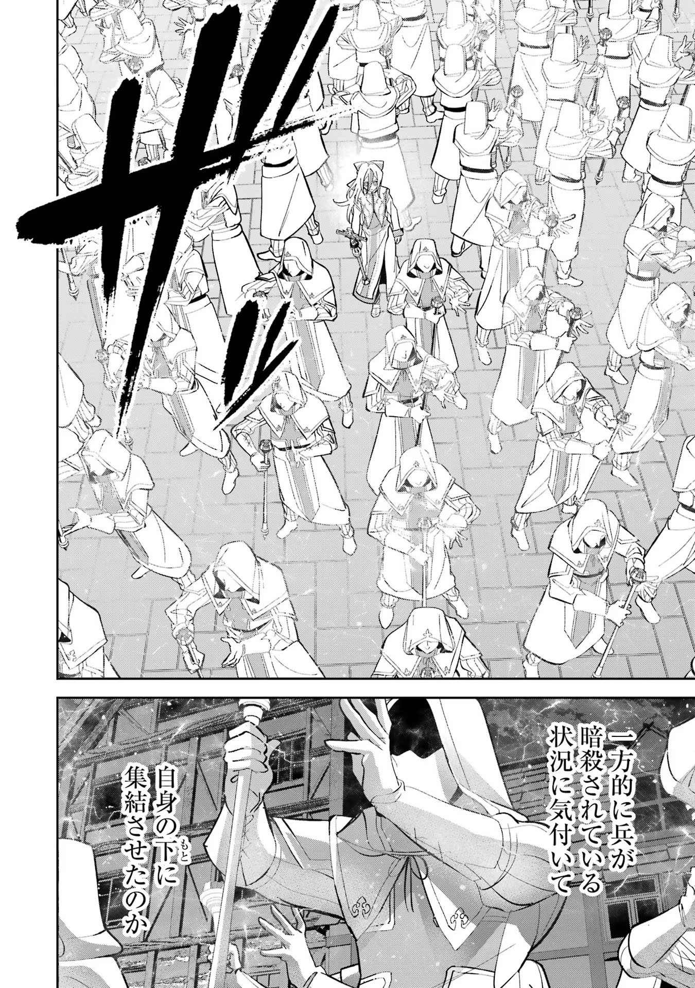 処刑された賢者はリッチに転生侵略戦争を始める 第26話 - Page 34