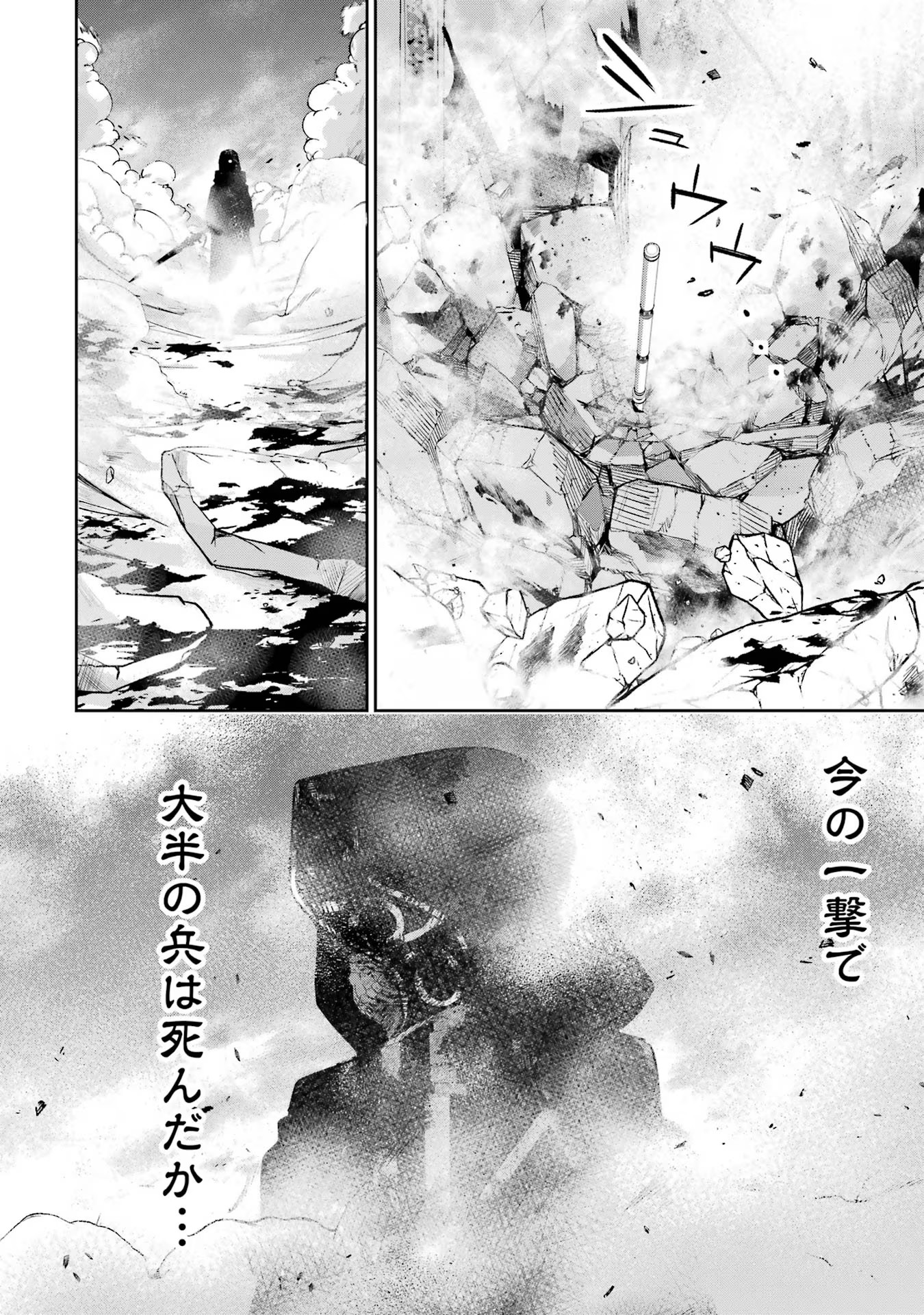 処刑された賢者はリッチに転生侵略戦争を始める 第27話 - Page 8