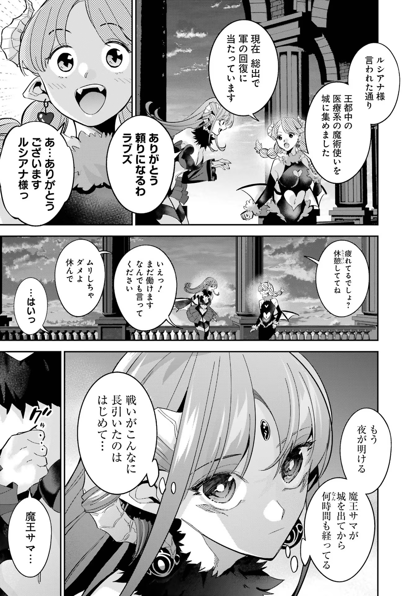 処刑された賢者はリッチに転生侵略戦争を始める 第27話 - Page 11