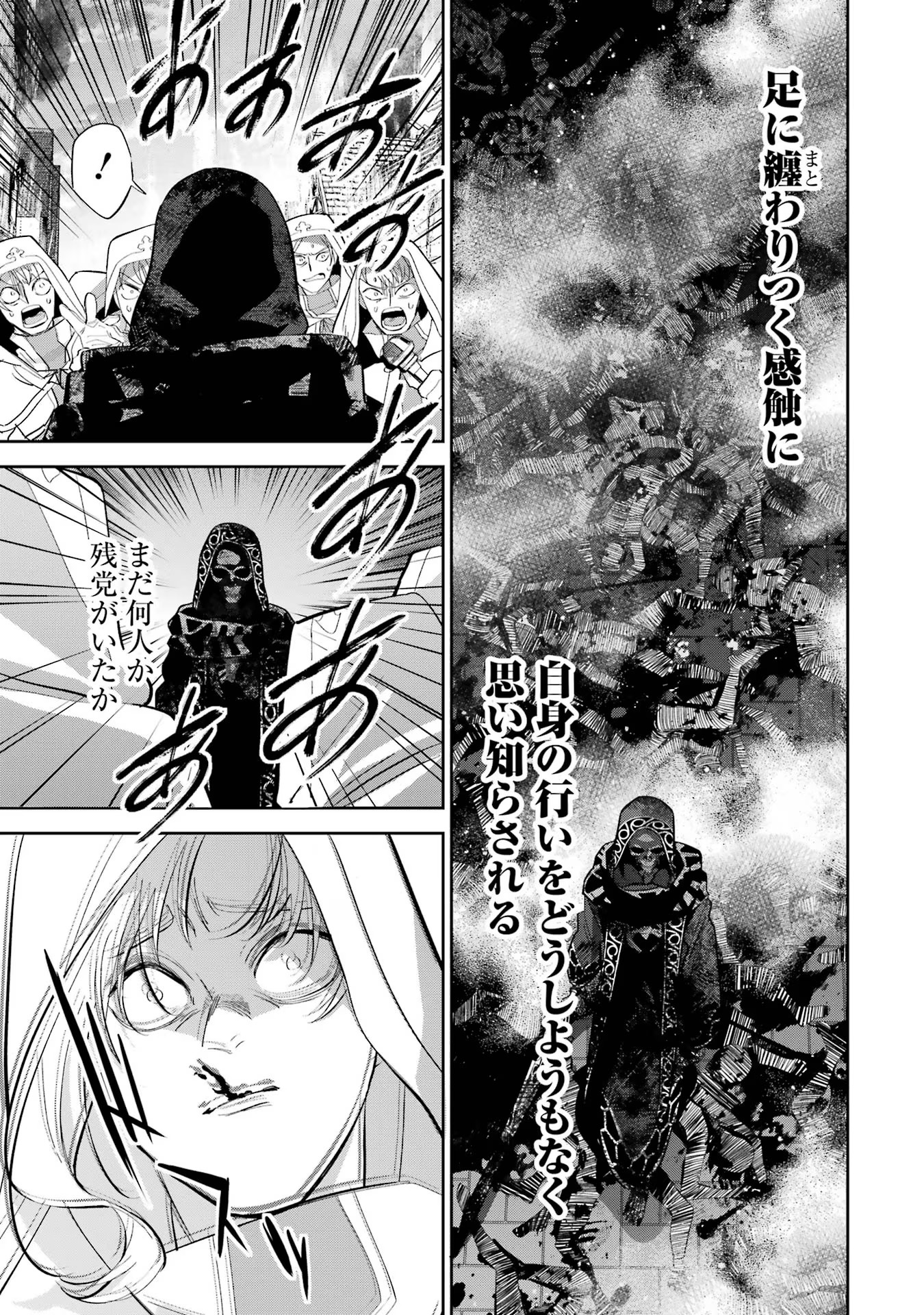 処刑された賢者はリッチに転生侵略戦争を始める 第27話 - Page 15