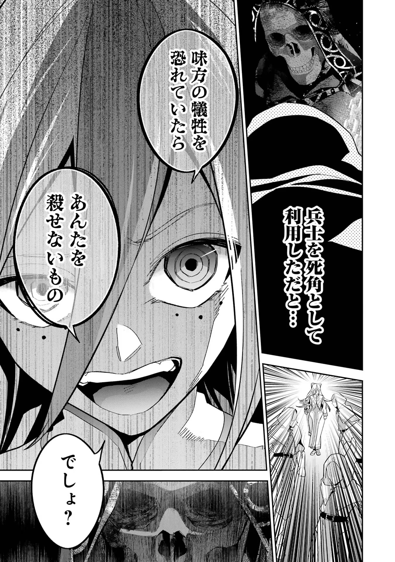 処刑された賢者はリッチに転生侵略戦争を始める 第27話 - Page 17