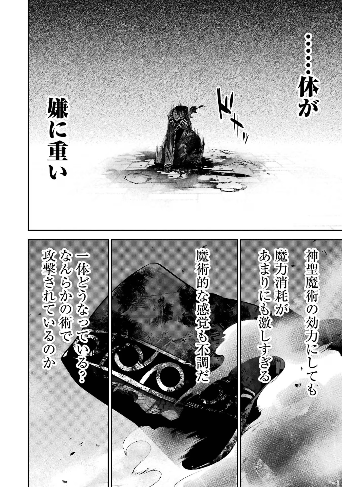 処刑された賢者はリッチに転生侵略戦争を始める 第27話 - Page 22