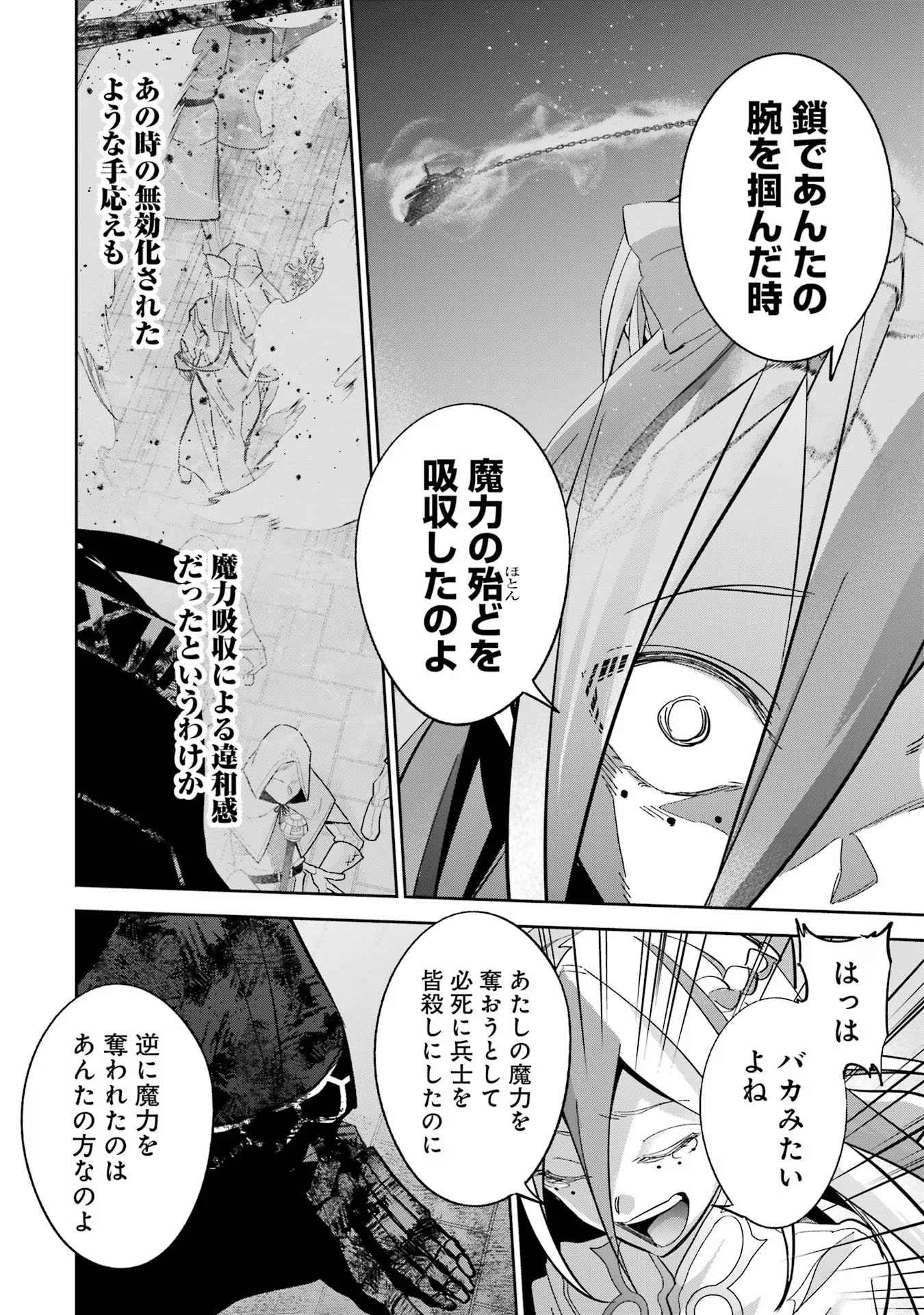 処刑された賢者はリッチに転生侵略戦争を始める 第27話 - Page 30