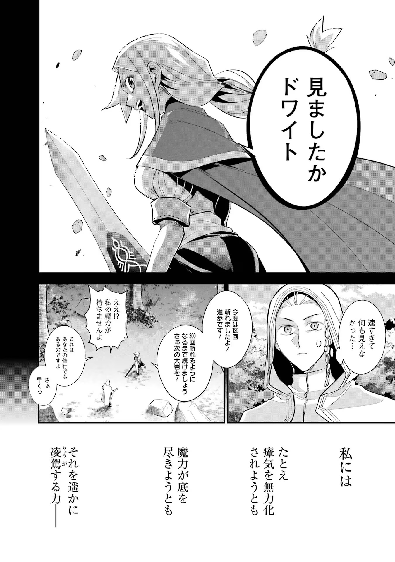 処刑された賢者はリッチに転生侵略戦争を始める 第27話 - Page 36