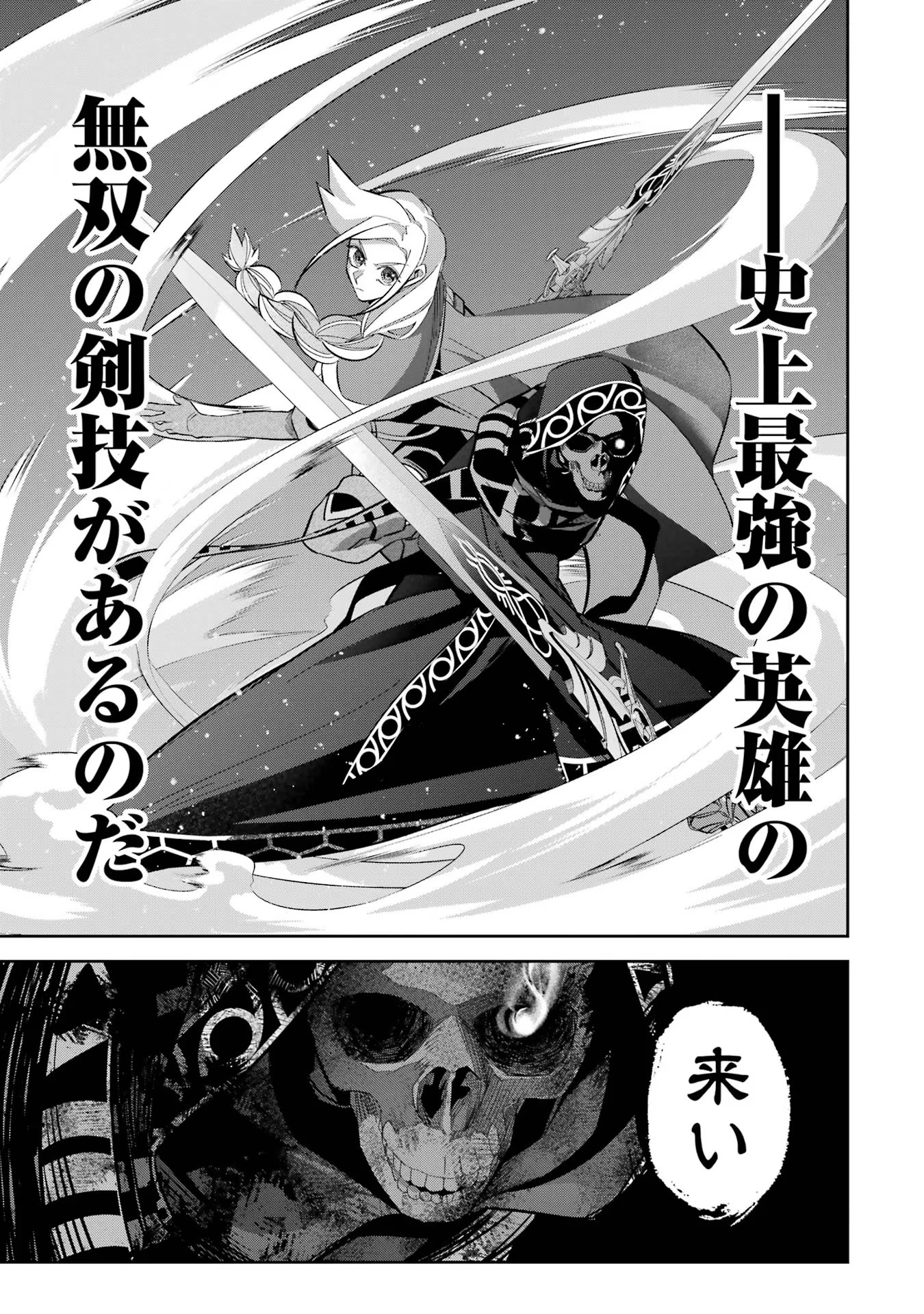 処刑された賢者はリッチに転生侵略戦争を始める 第27話 - Page 37