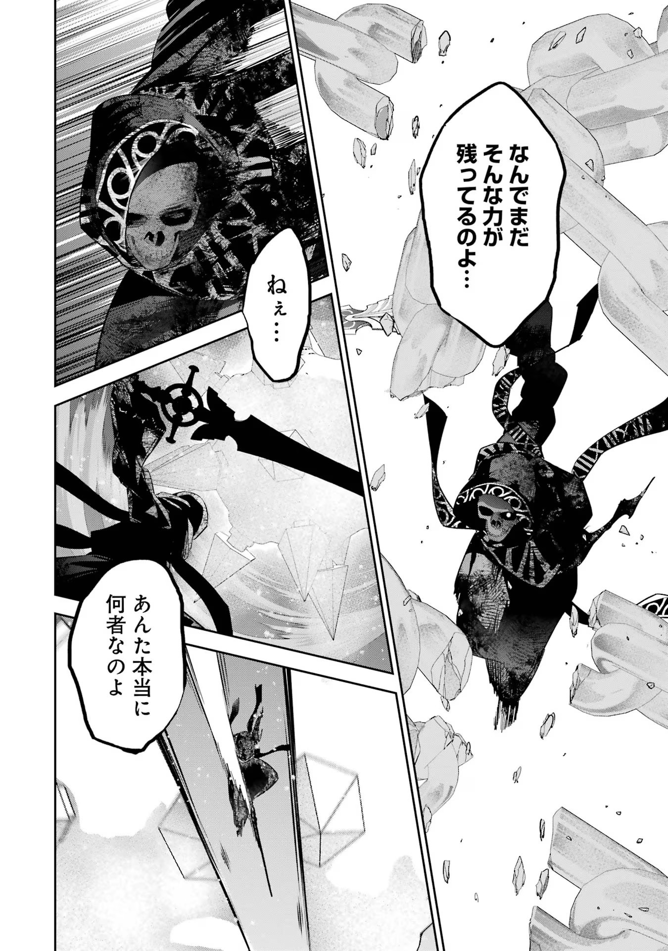 処刑された賢者はリッチに転生侵略戦争を始める 第27話 - Page 40