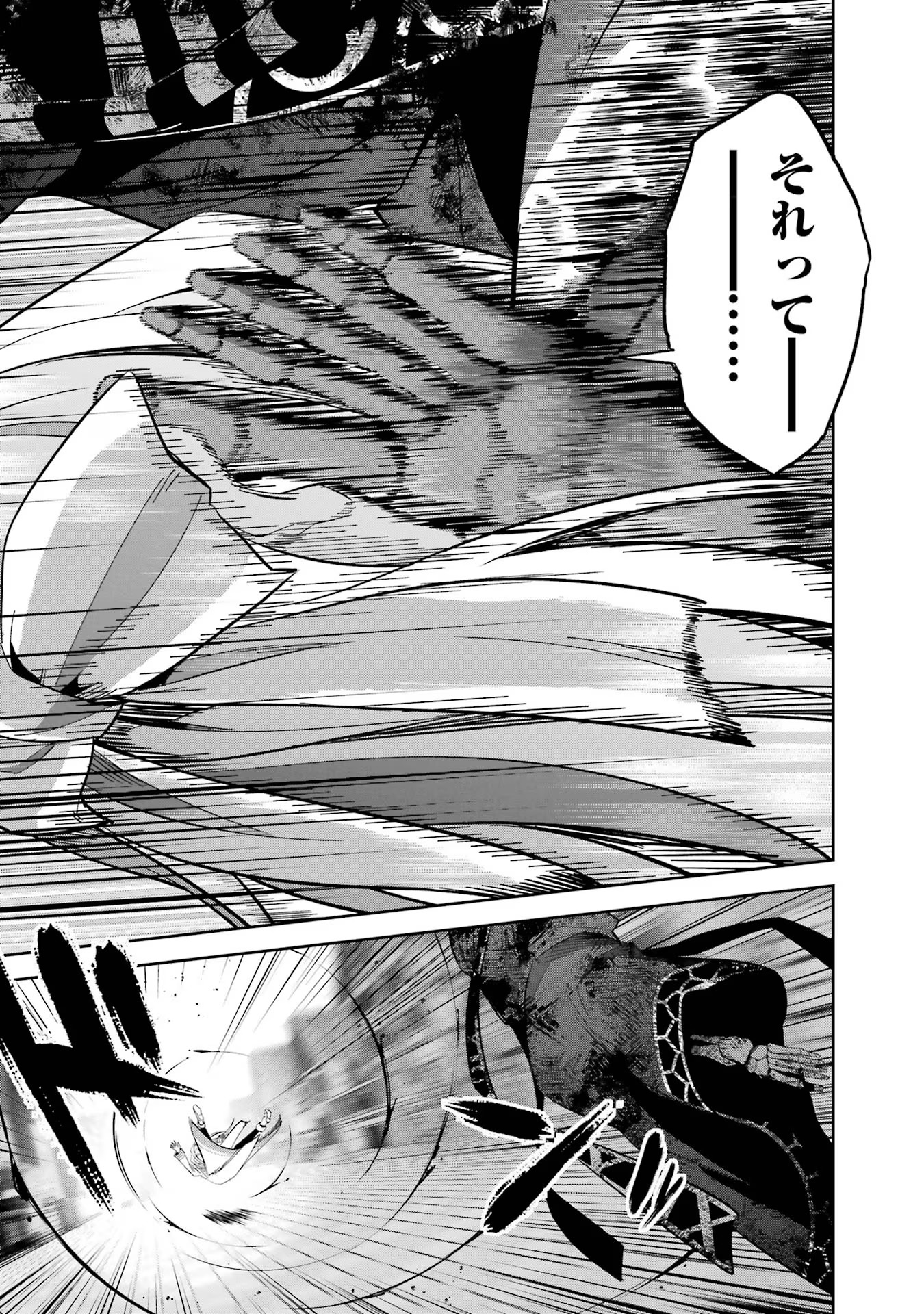 処刑された賢者はリッチに転生侵略戦争を始める 第27話 - Page 43