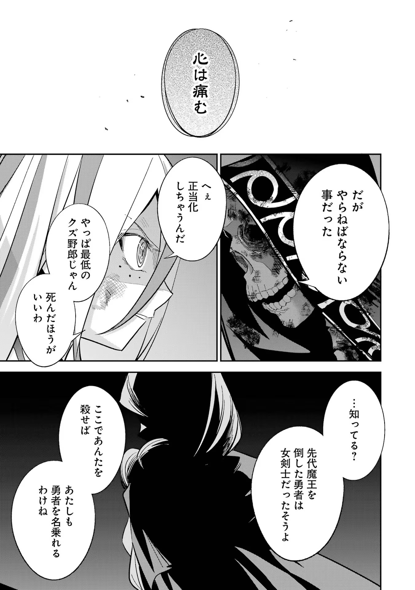 処刑された賢者はリッチに転生侵略戦争を始める 第28話 - Page 5