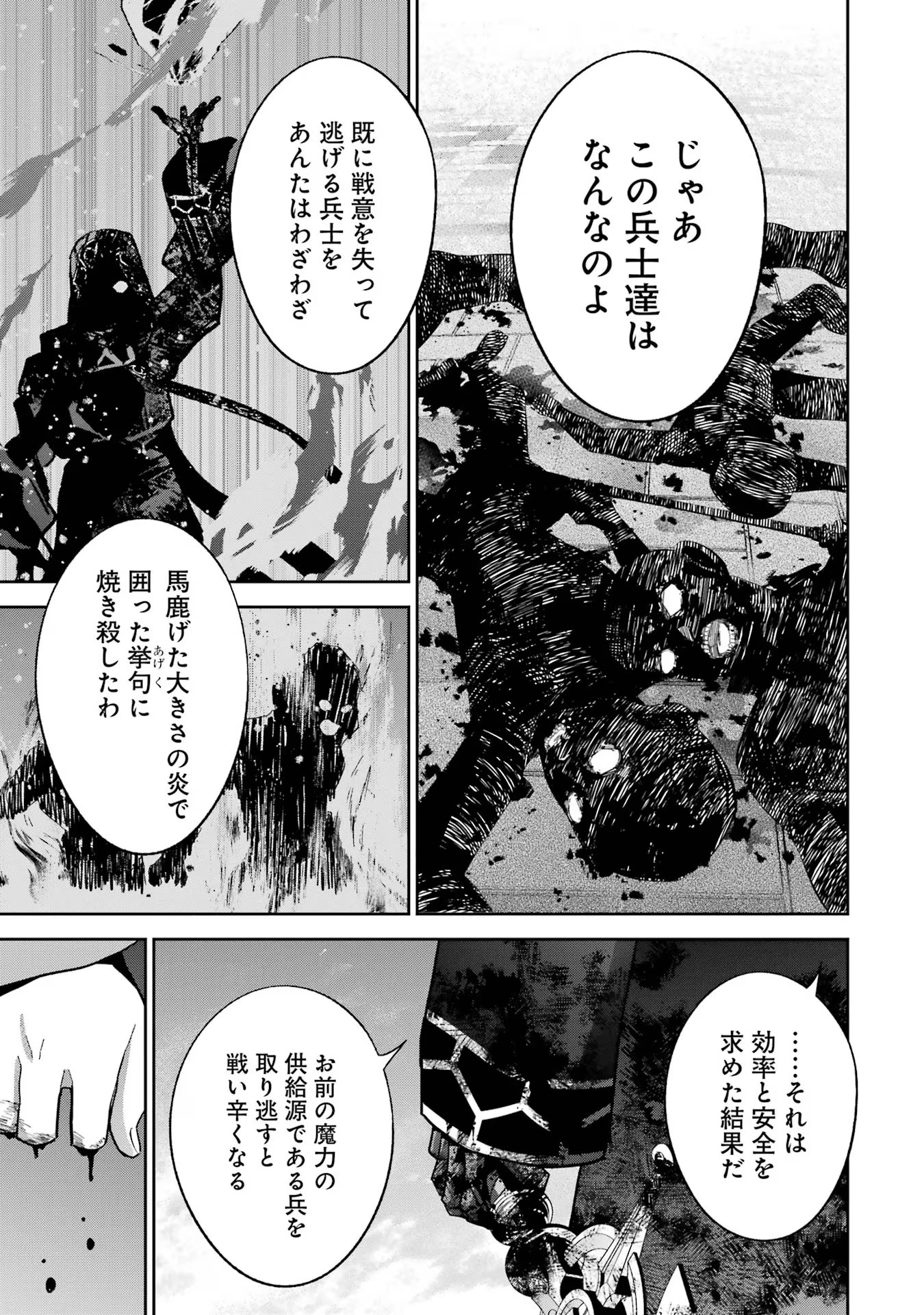 処刑された賢者はリッチに転生侵略戦争を始める 第28話 - Page 17