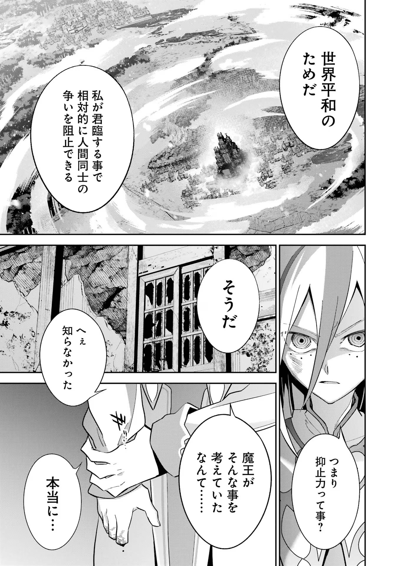 処刑された賢者はリッチに転生侵略戦争を始める 第28話 - Page 21