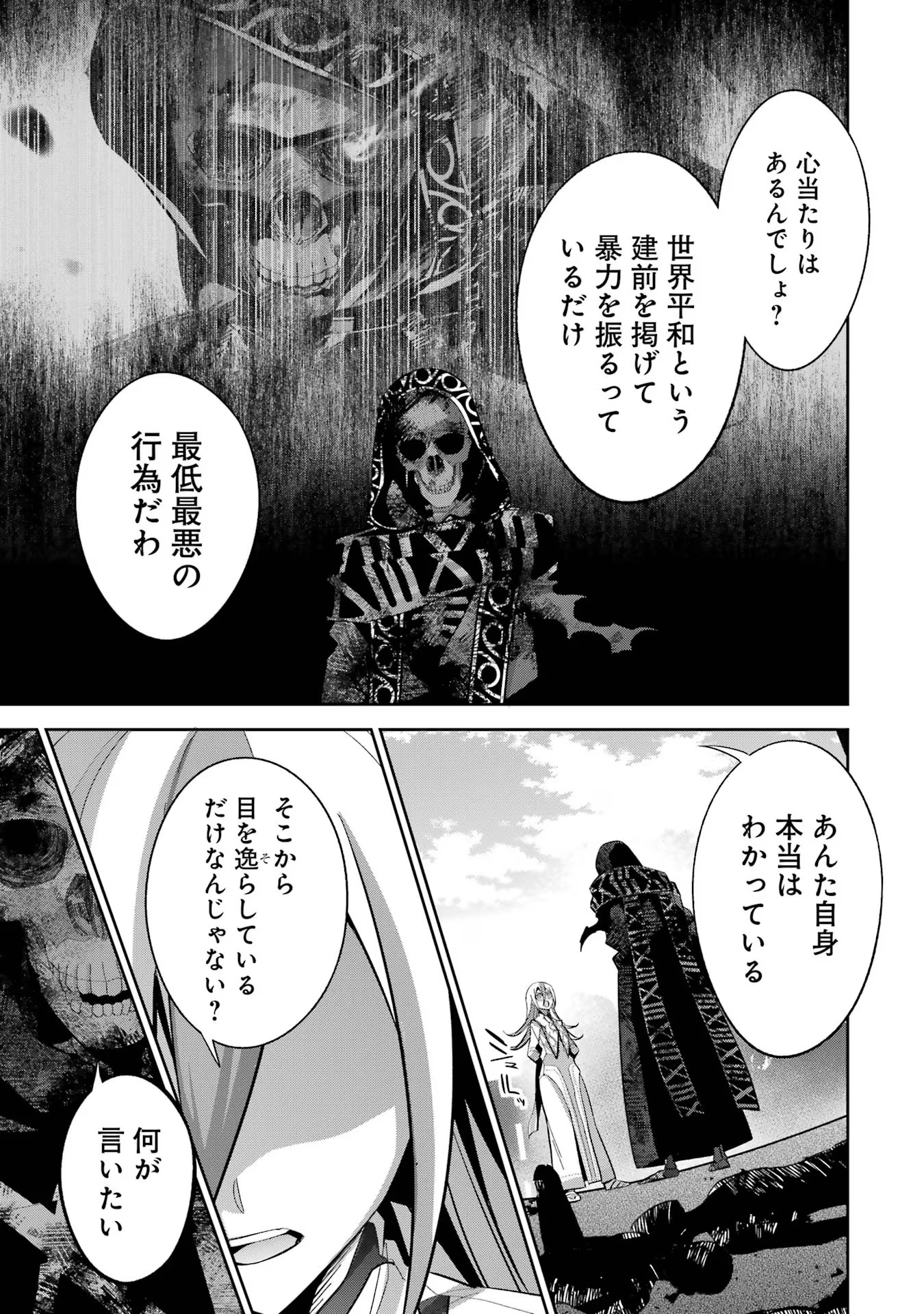 処刑された賢者はリッチに転生侵略戦争を始める 第28話 - Page 25