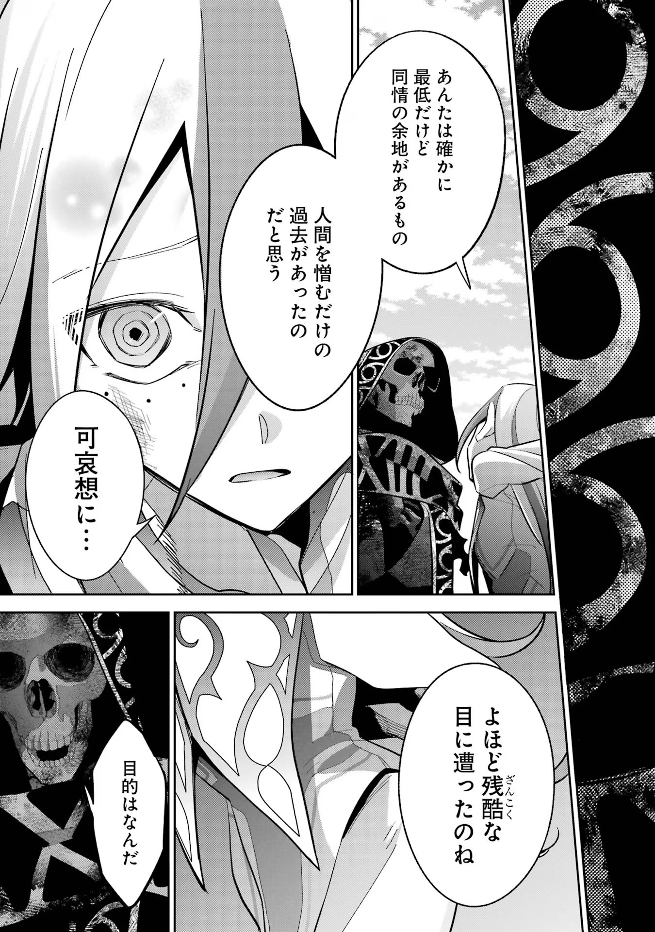 処刑された賢者はリッチに転生侵略戦争を始める 第28話 - Page 27