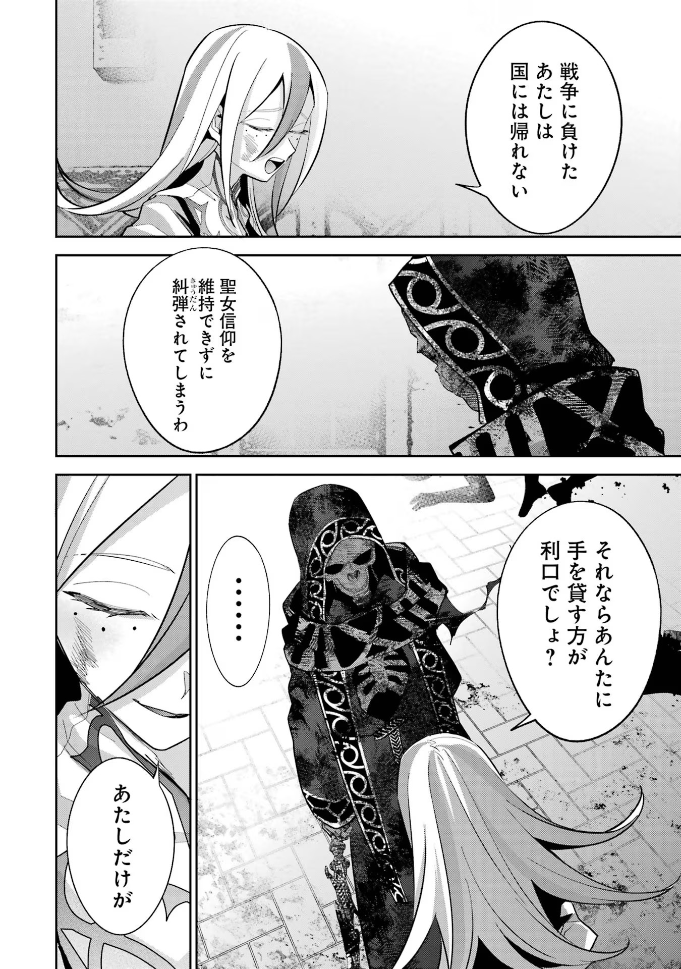 処刑された賢者はリッチに転生侵略戦争を始める 第28話 - Page 28