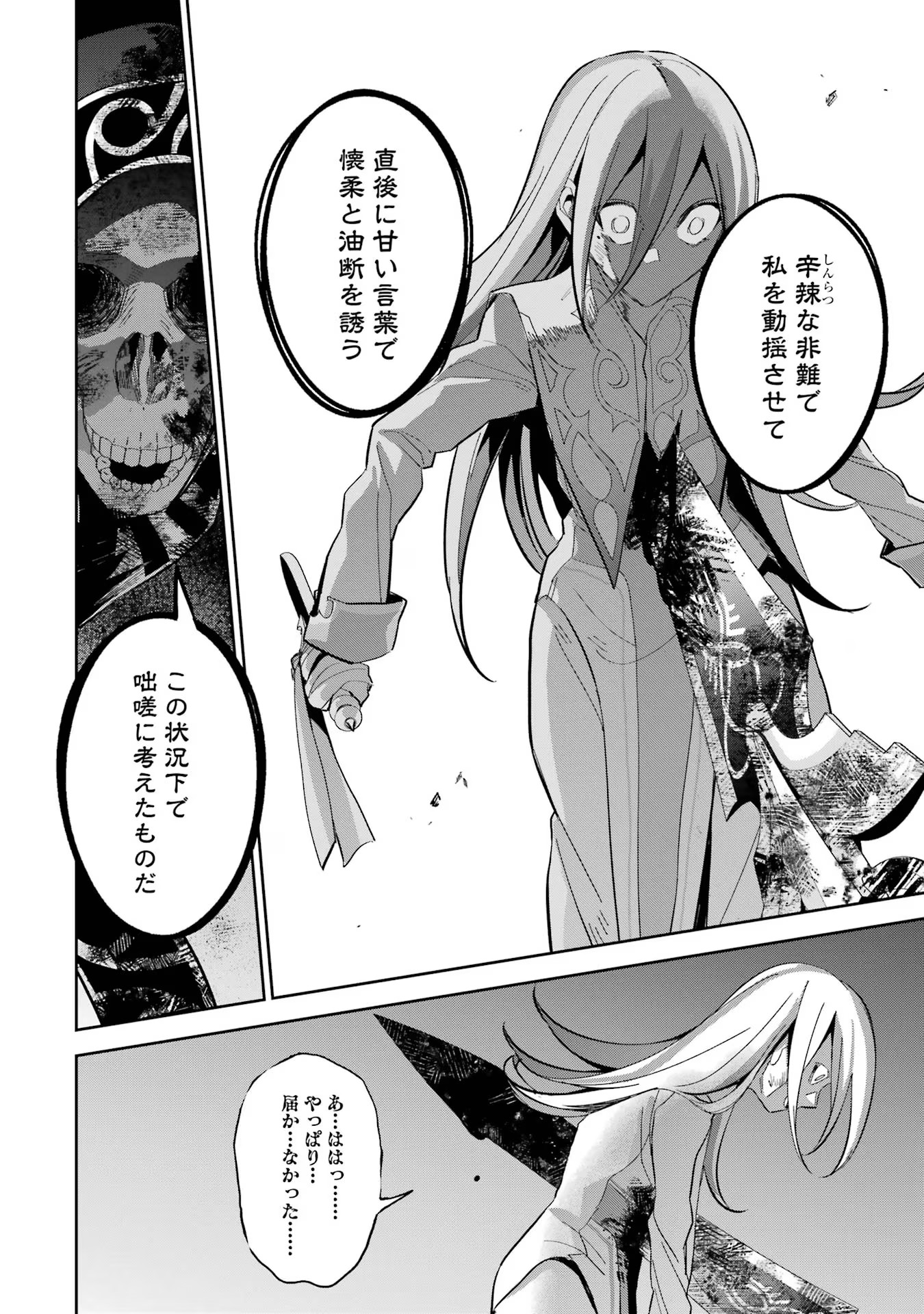 処刑された賢者はリッチに転生侵略戦争を始める 第28話 - Page 32