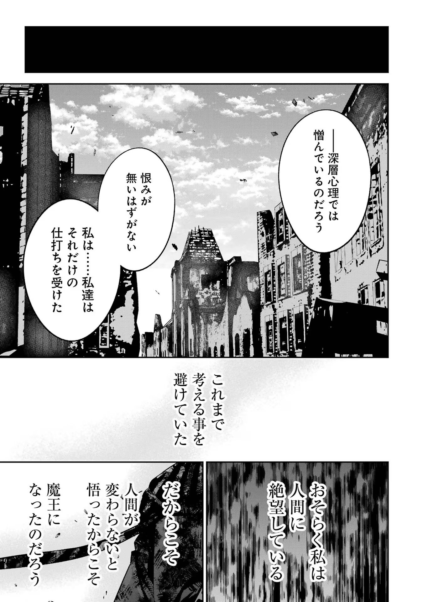 処刑された賢者はリッチに転生侵略戦争を始める 第28話 - Page 35