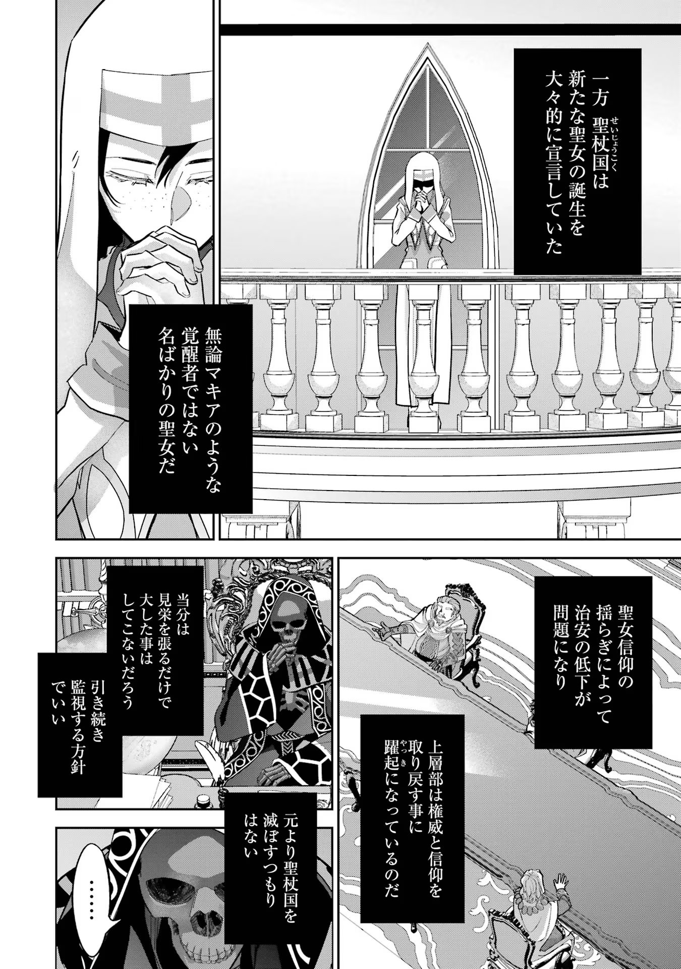 処刑された賢者はリッチに転生侵略戦争を始める 第29話 - Page 6