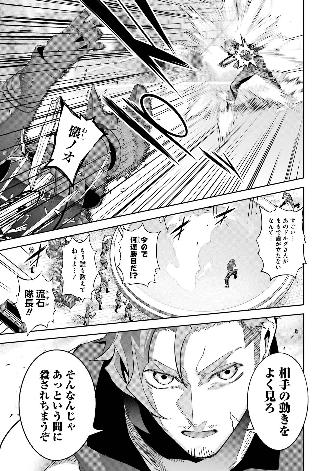 処刑された賢者はリッチに転生侵略戦争を始める 第29話 - Page 9