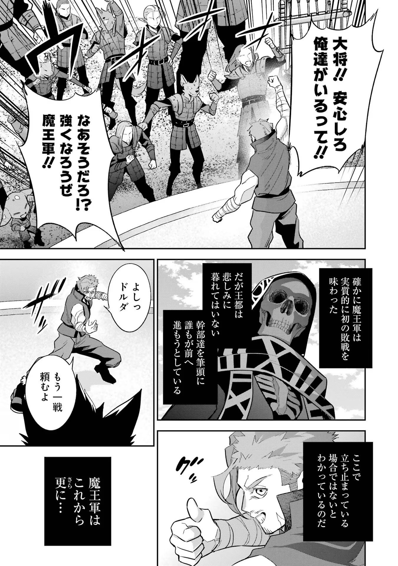 処刑された賢者はリッチに転生侵略戦争を始める 第29話 - Page 11