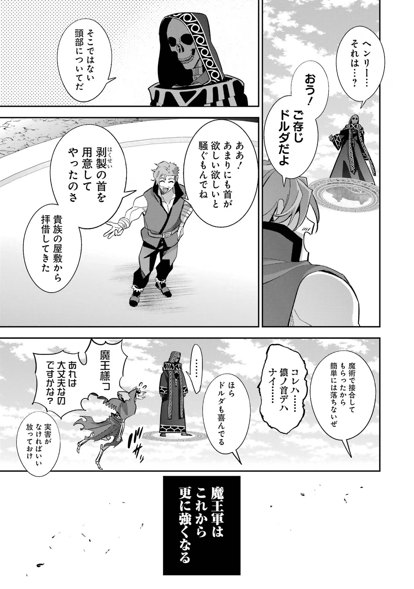 処刑された賢者はリッチに転生侵略戦争を始める 第29話 - Page 13