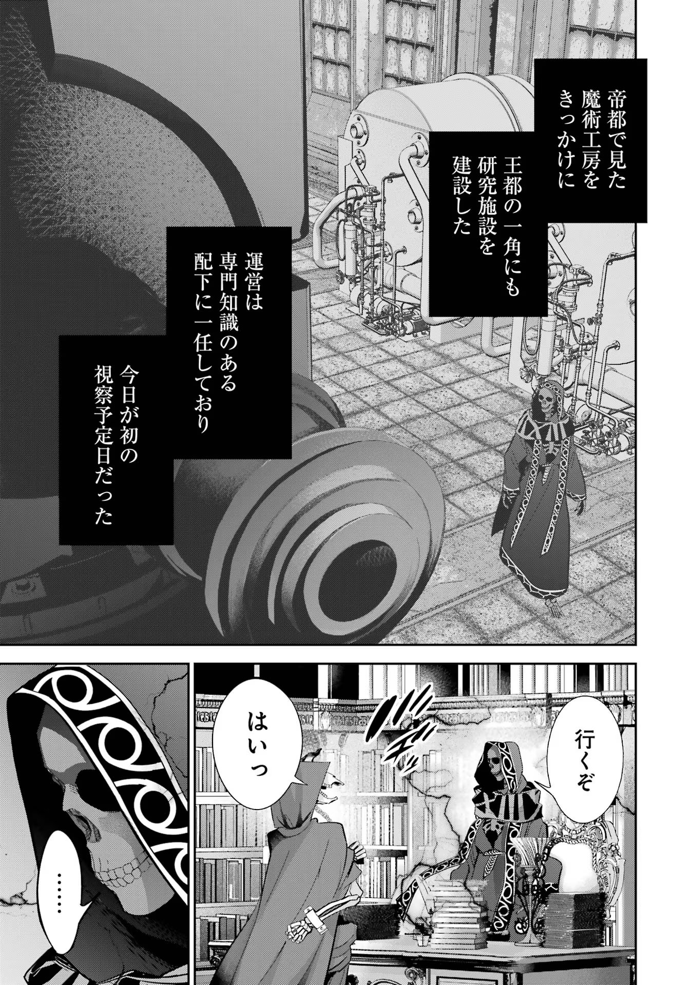 処刑された賢者はリッチに転生侵略戦争を始める 第29話 - Page 15