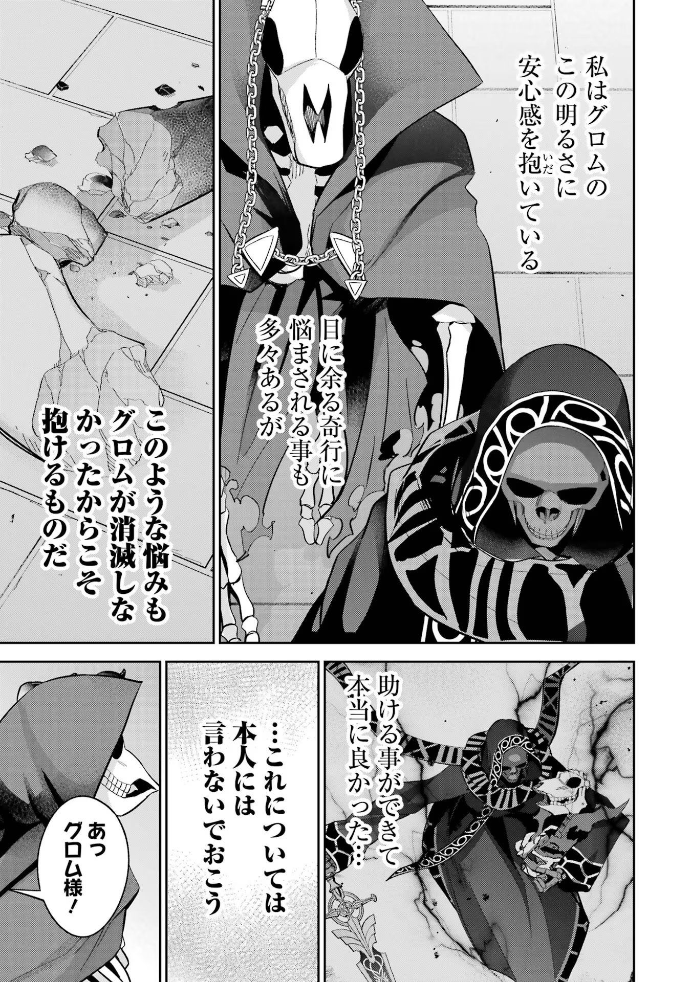 処刑された賢者はリッチに転生侵略戦争を始める 第29話 - Page 23