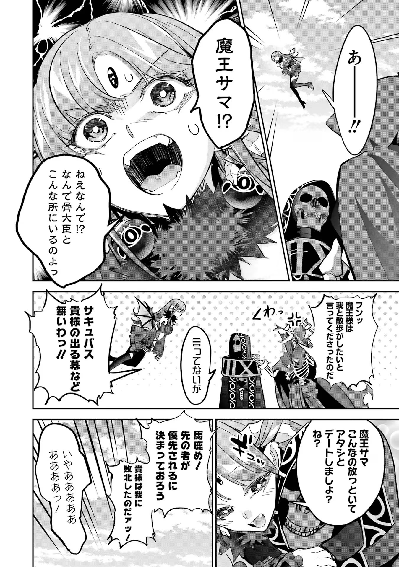 処刑された賢者はリッチに転生侵略戦争を始める 第29話 - Page 32