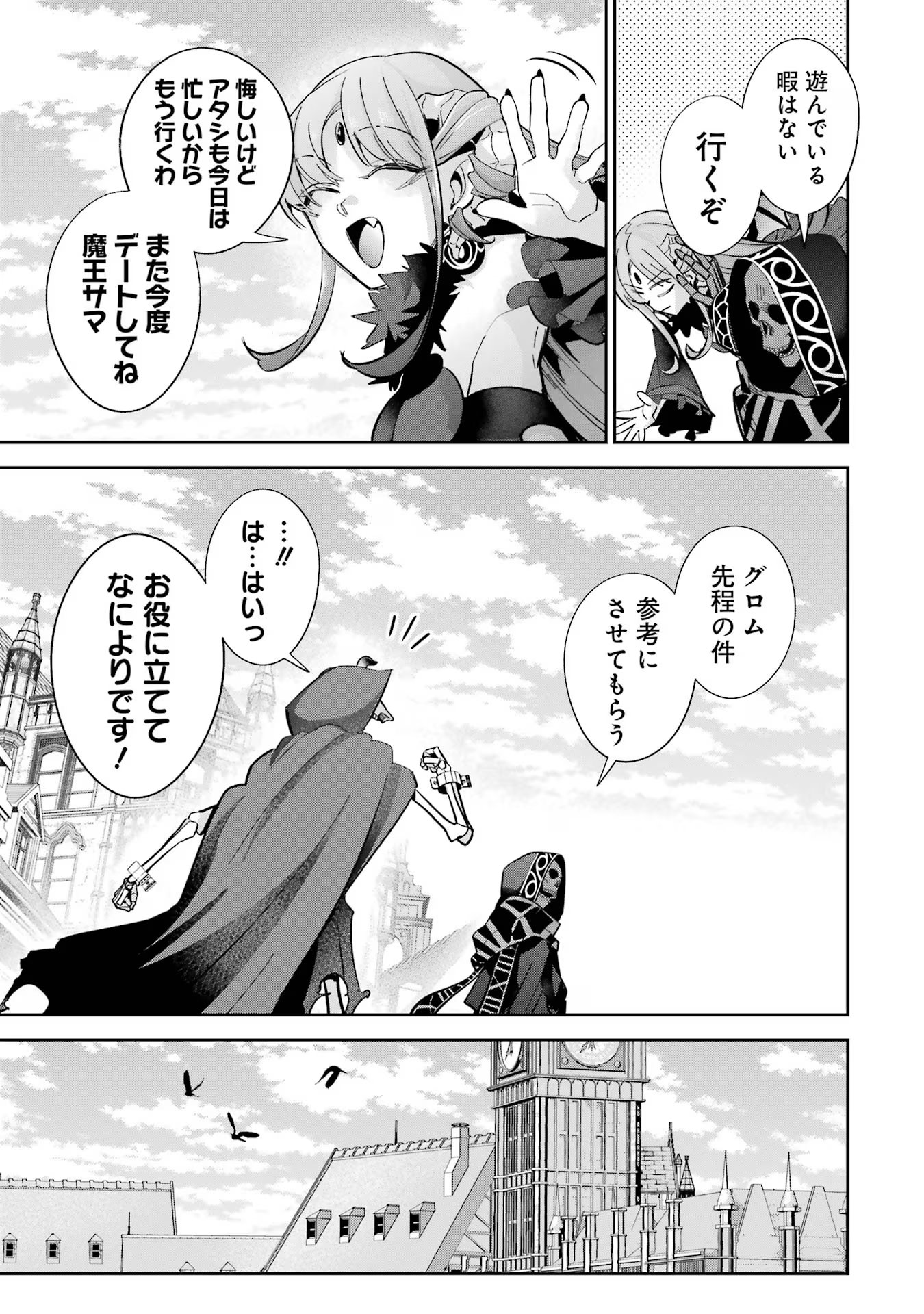 処刑された賢者はリッチに転生侵略戦争を始める 第29話 - Page 33