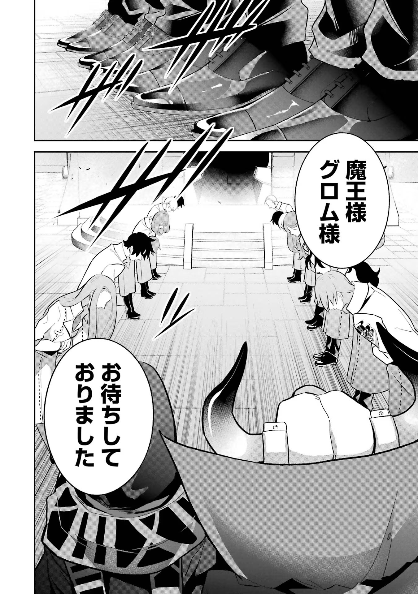 処刑された賢者はリッチに転生侵略戦争を始める 第29話 - Page 36