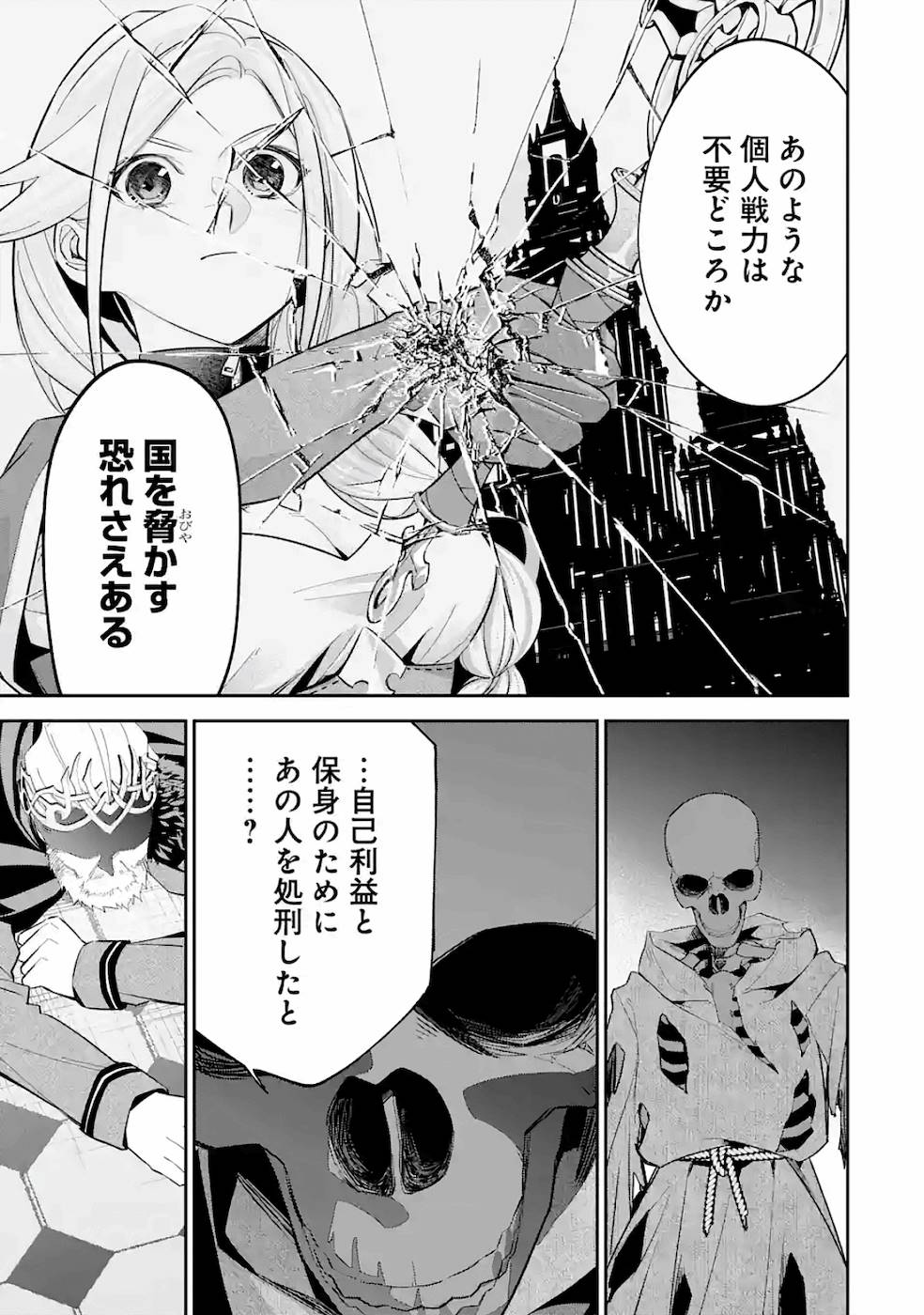 処刑された賢者はリッチに転生侵略戦争を始める 第3話 - Page 7