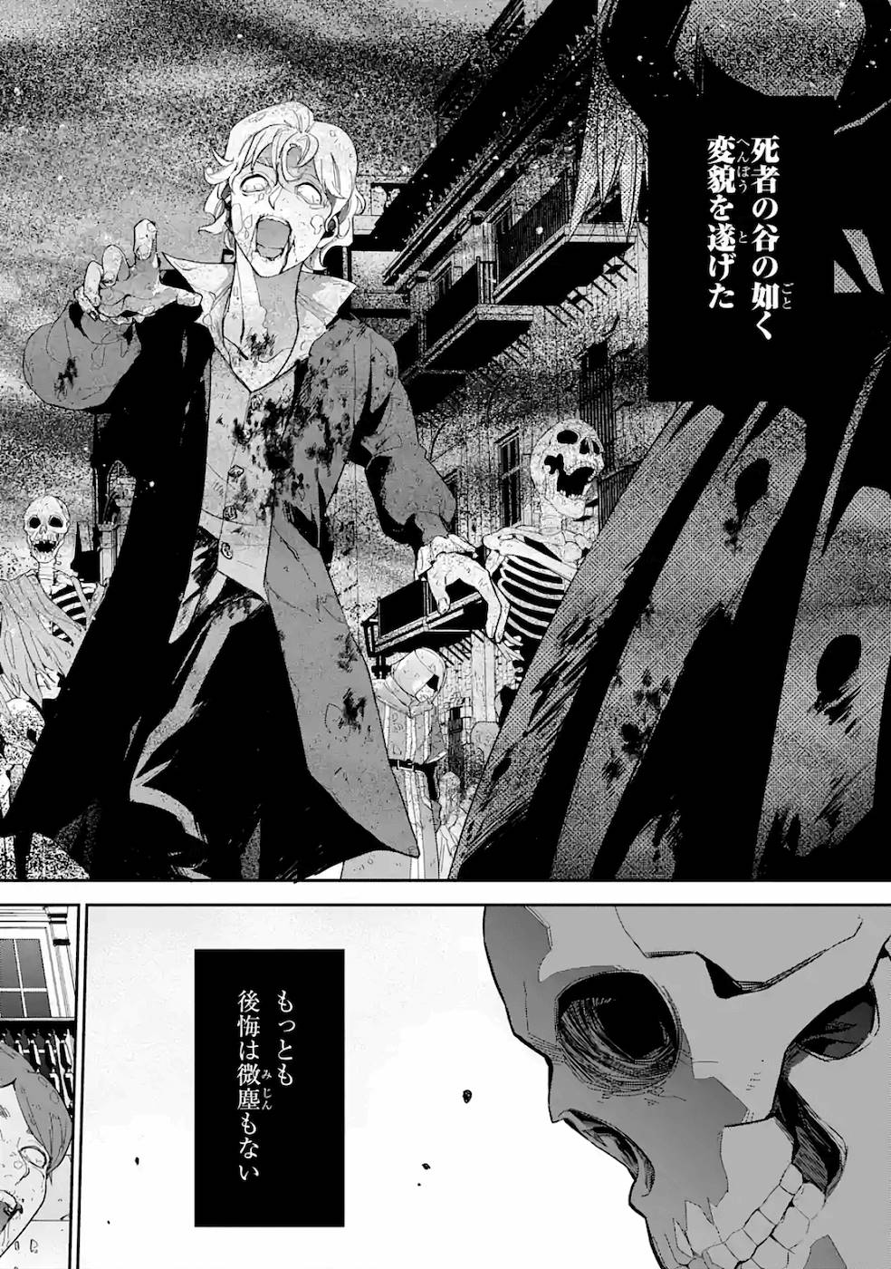 処刑された賢者はリッチに転生侵略戦争を始める 第3話 - Page 26