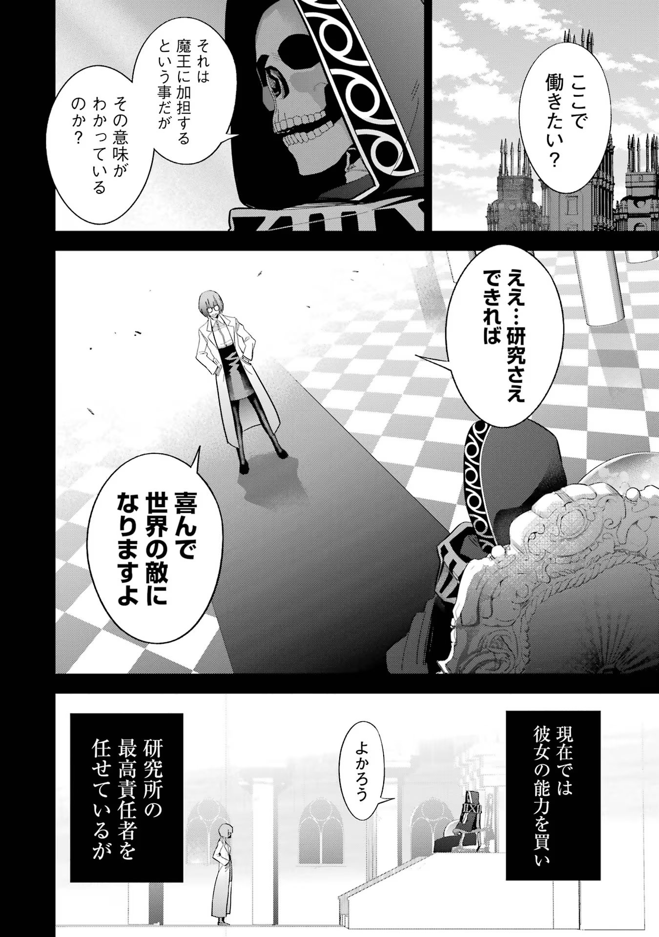 処刑された賢者はリッチに転生侵略戦争を始める 第30話 - Page 2