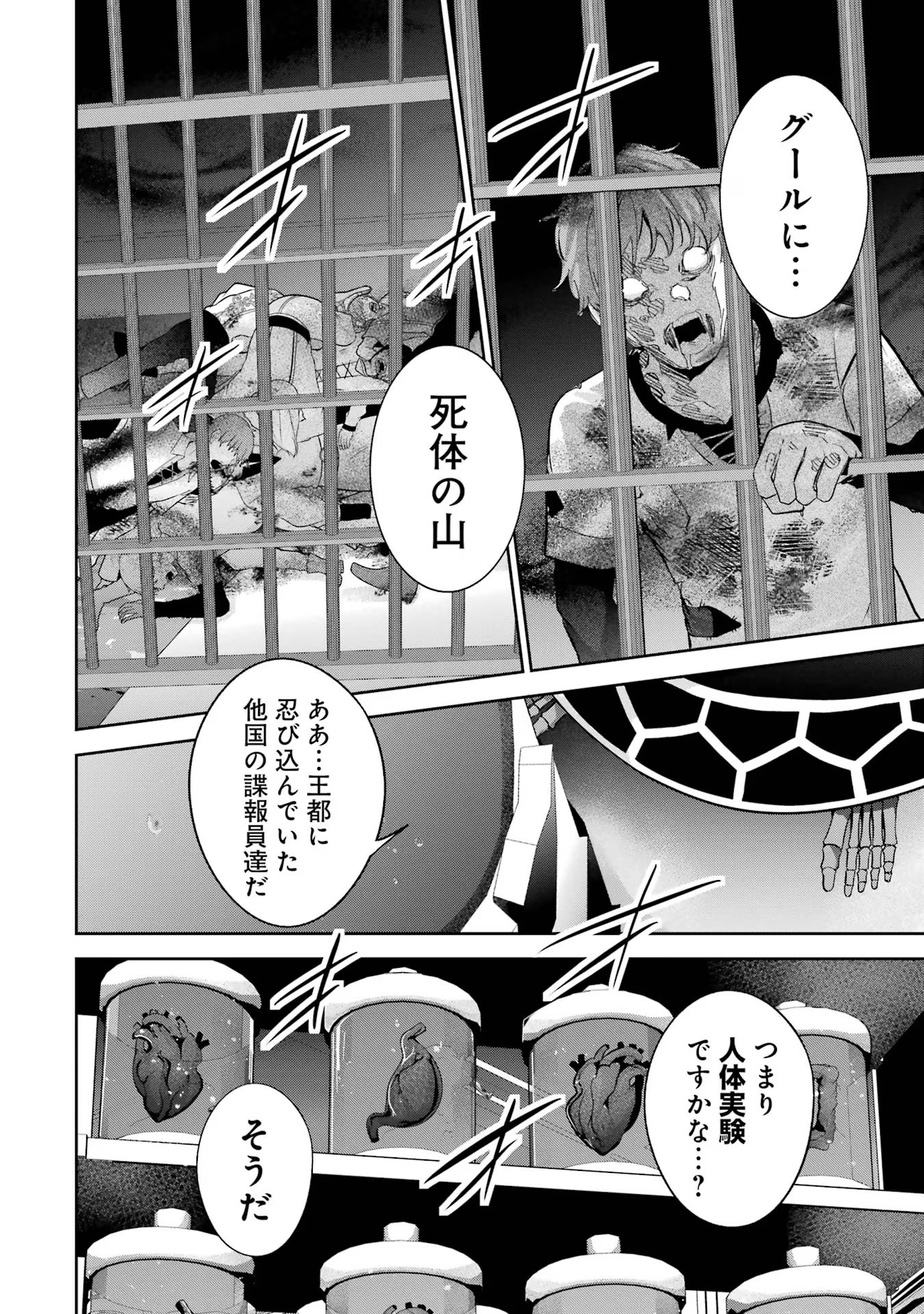 処刑された賢者はリッチに転生侵略戦争を始める 第30話 - Page 8