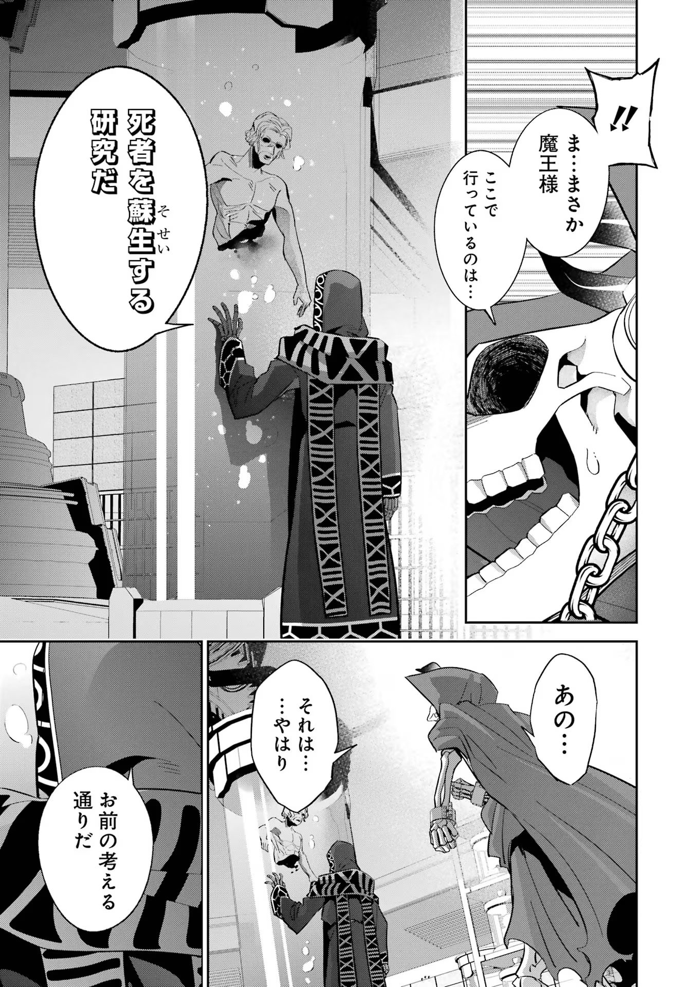 処刑された賢者はリッチに転生侵略戦争を始める 第30話 - Page 9