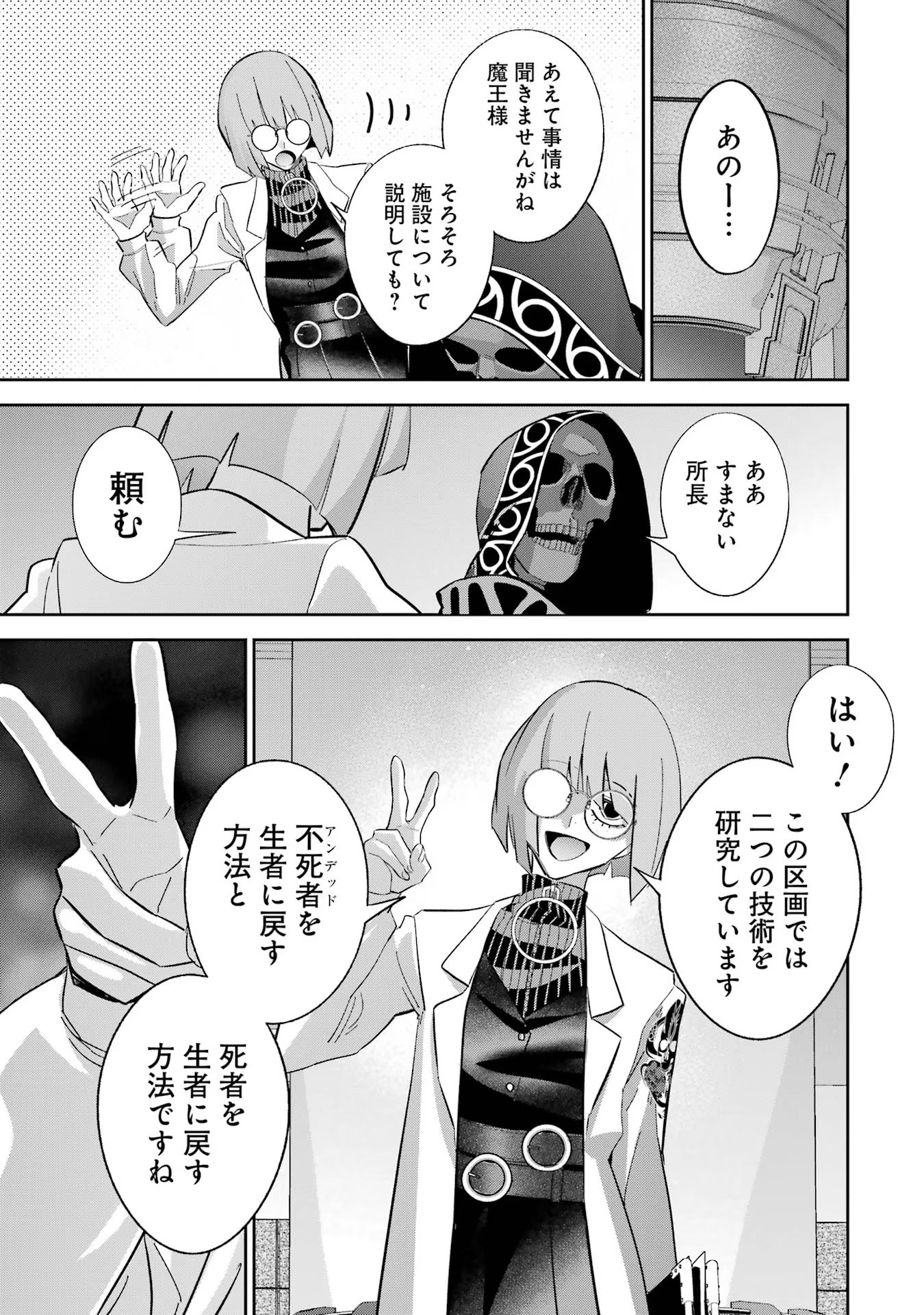 処刑された賢者はリッチに転生侵略戦争を始める 第30話 - Page 13