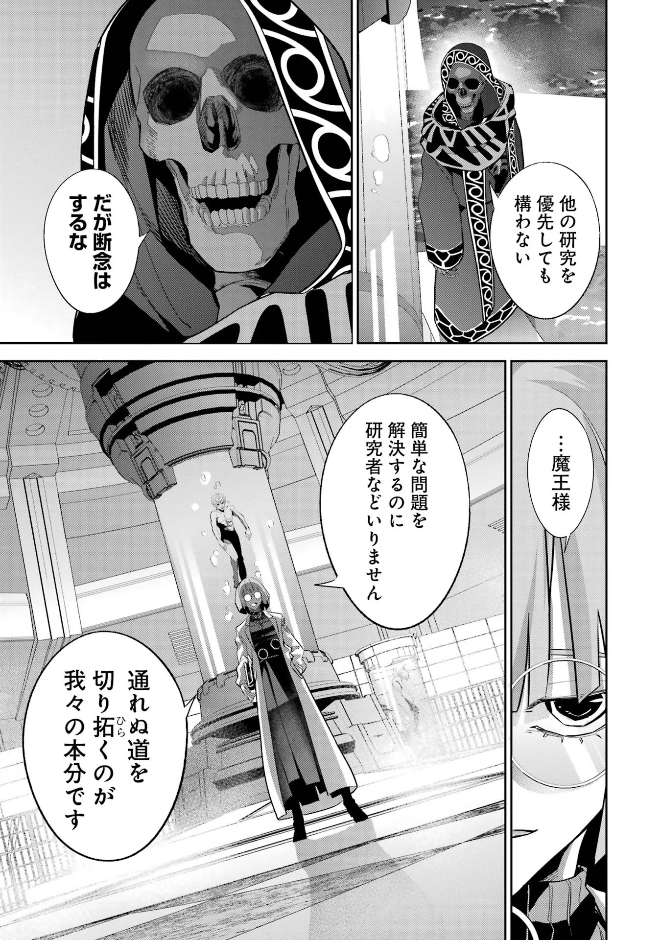 処刑された賢者はリッチに転生侵略戦争を始める 第30話 - Page 17