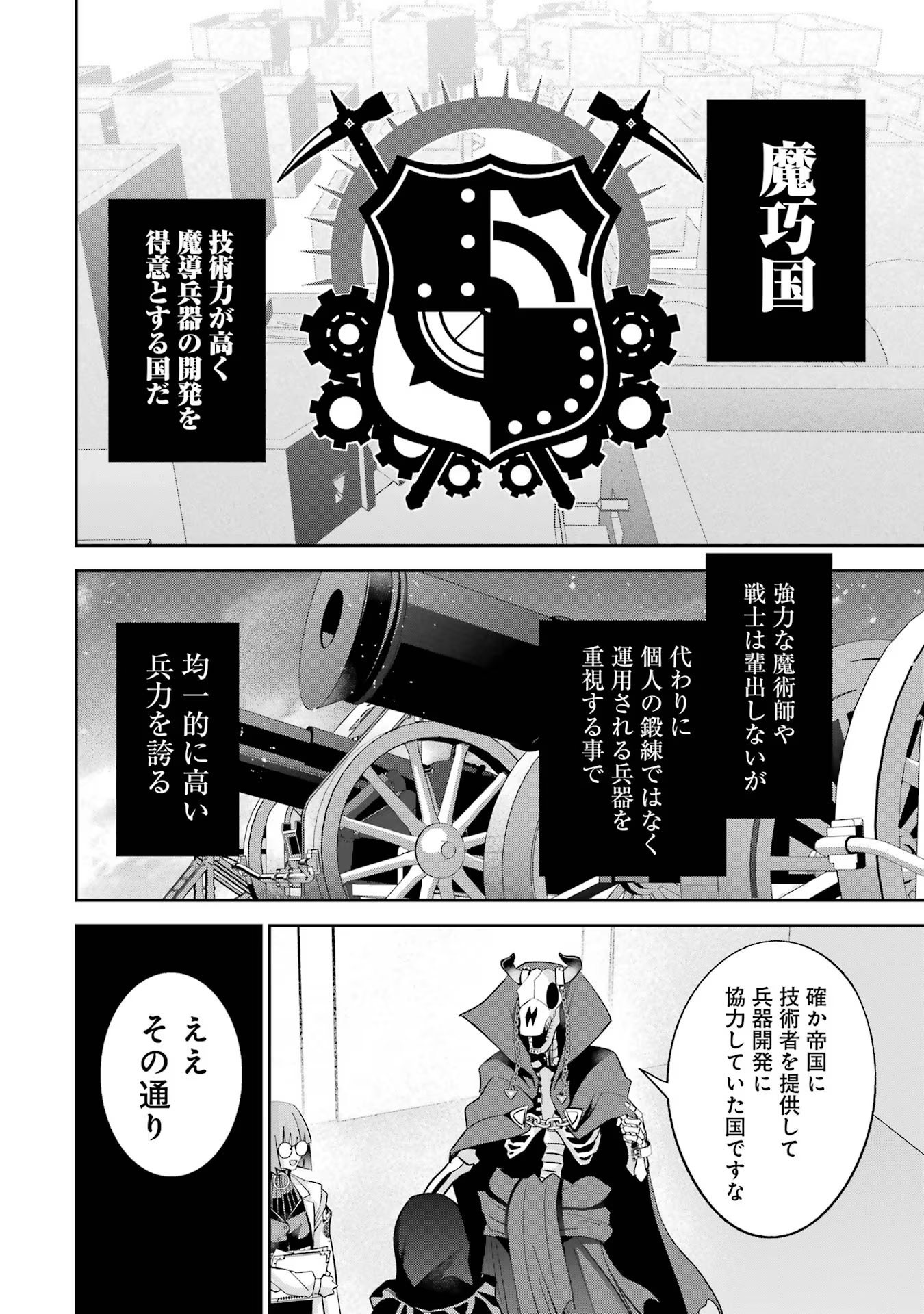 処刑された賢者はリッチに転生侵略戦争を始める 第30話 - Page 24