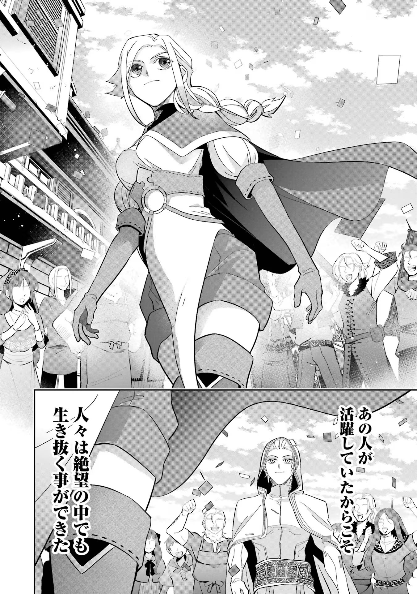 処刑された賢者はリッチに転生侵略戦争を始める 第30話 - Page 32