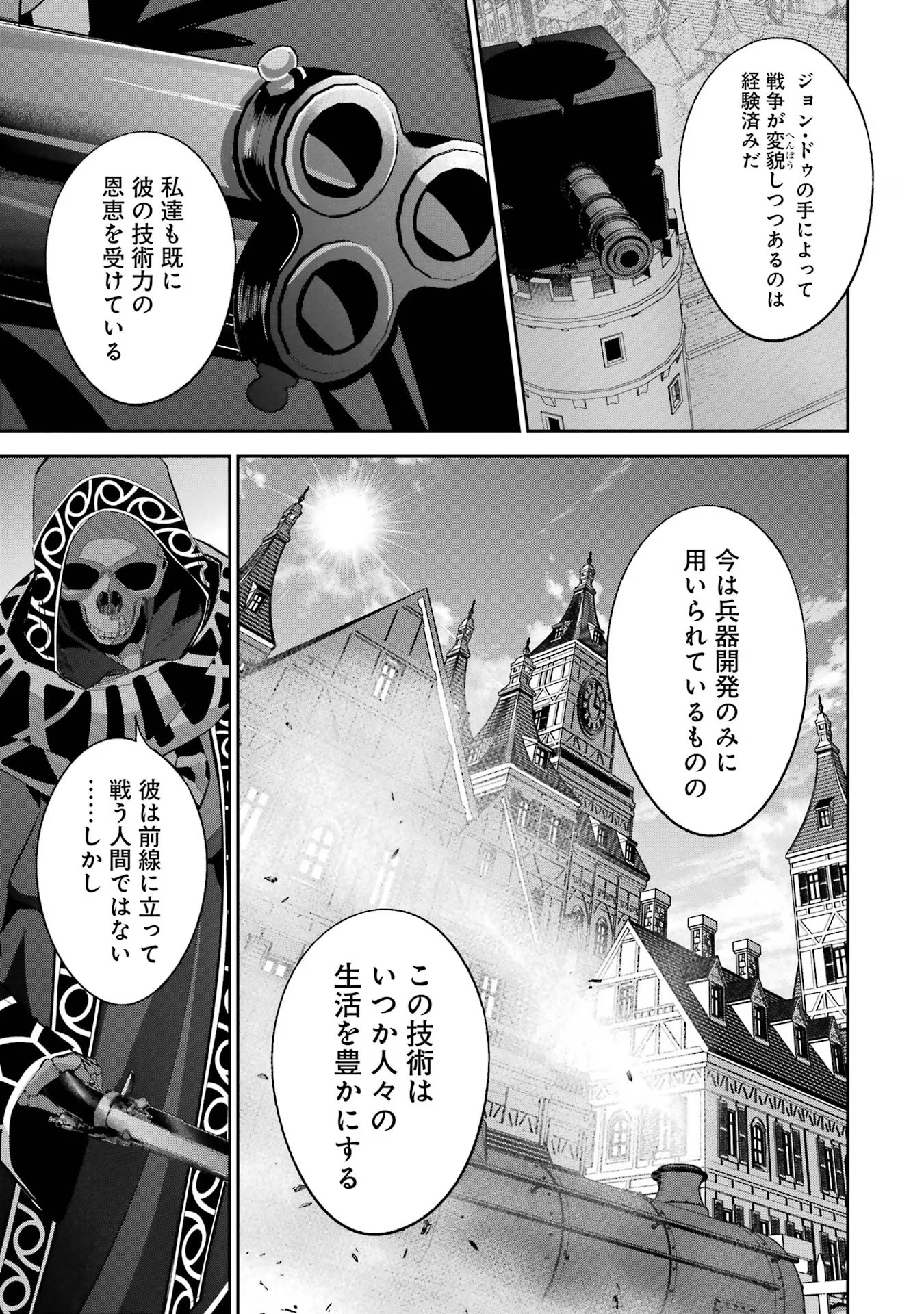 処刑された賢者はリッチに転生侵略戦争を始める 第30話 - Page 33