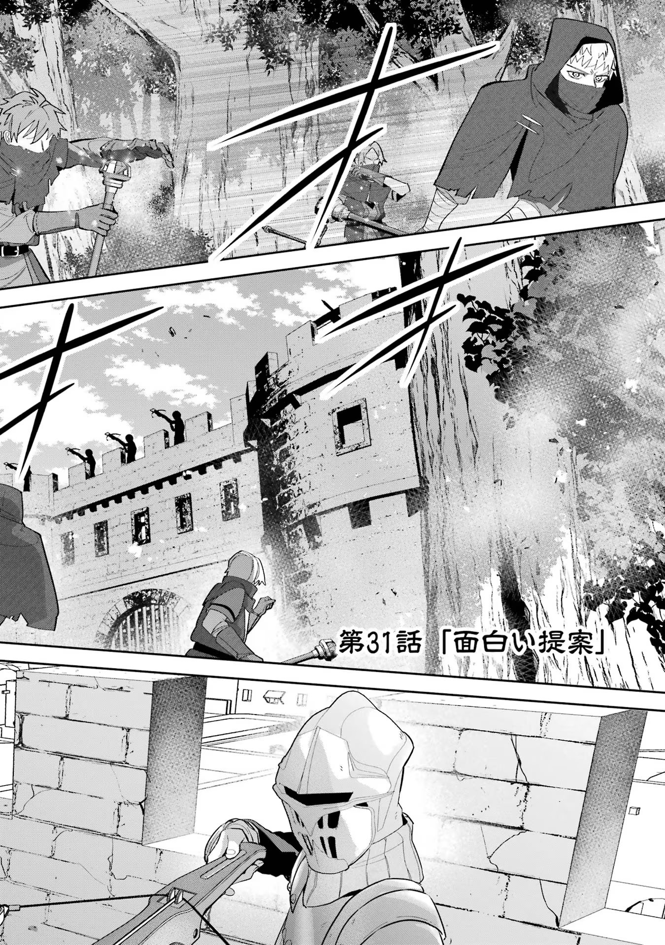 処刑された賢者はリッチに転生侵略戦争を始める 第31話 - Page 2