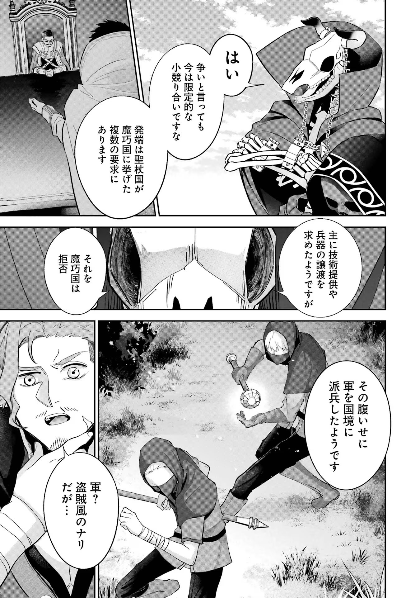 処刑された賢者はリッチに転生侵略戦争を始める 第31話 - Page 5