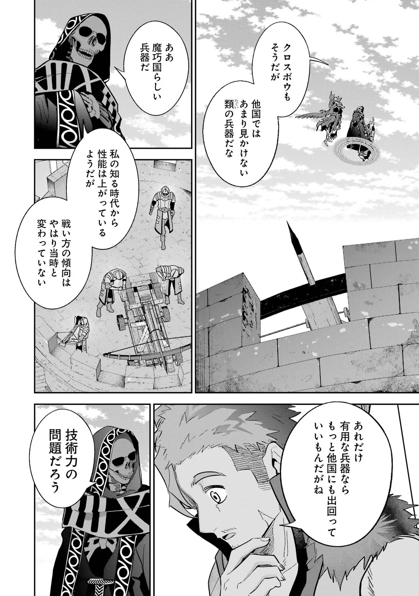 処刑された賢者はリッチに転生侵略戦争を始める 第31話 - Page 8