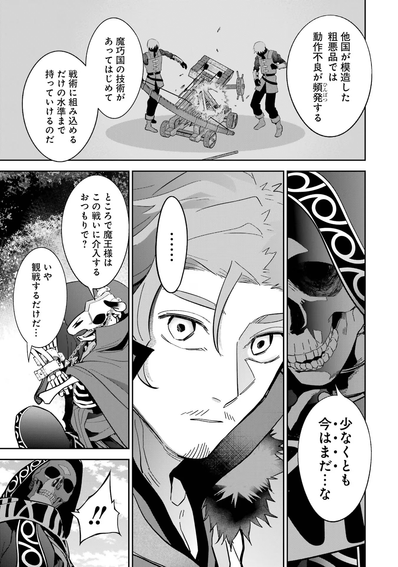 処刑された賢者はリッチに転生侵略戦争を始める 第31話 - Page 9