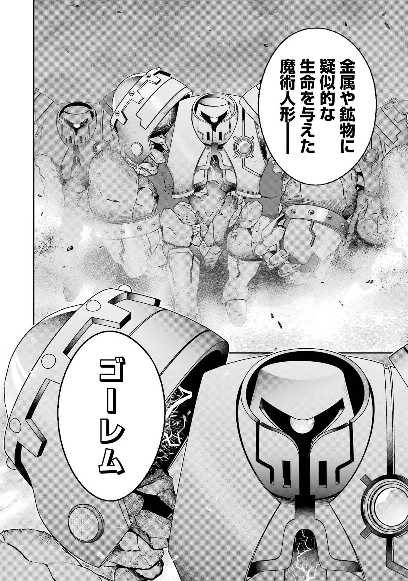 処刑された賢者はリッチに転生侵略戦争を始める 第31話 - Page 12