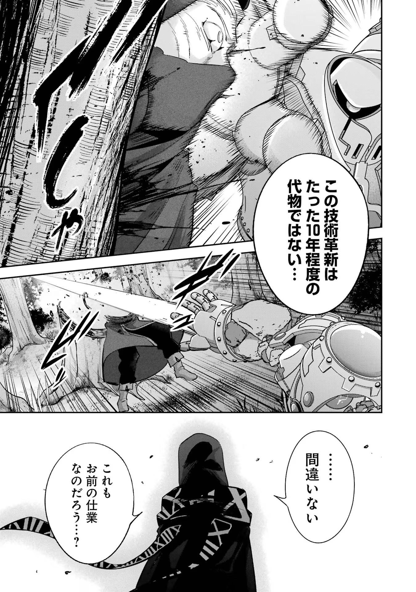 処刑された賢者はリッチに転生侵略戦争を始める 第31話 - Page 19