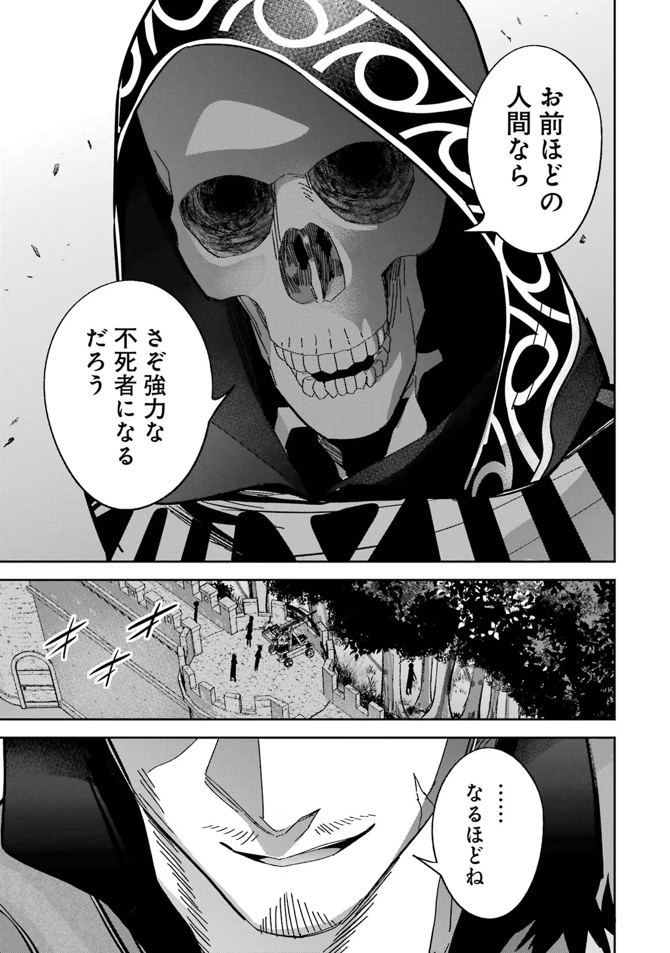 処刑された賢者はリッチに転生侵略戦争を始める 第31話 - Page 29