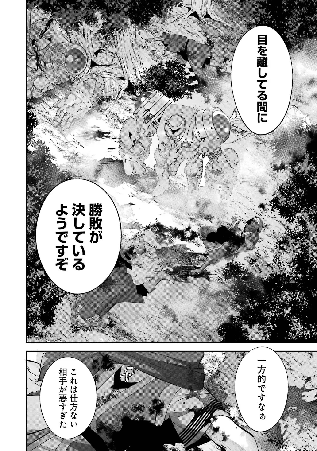 処刑された賢者はリッチに転生侵略戦争を始める 第31話 - Page 34