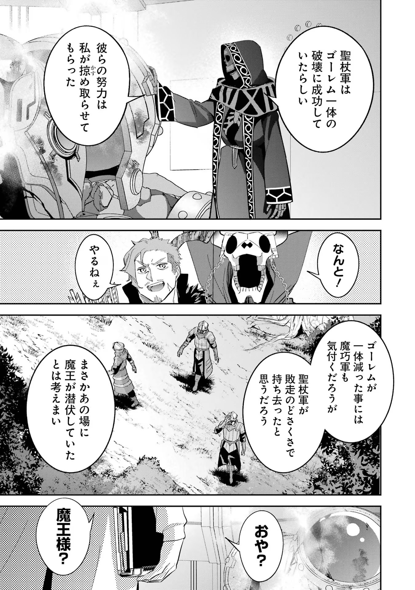 処刑された賢者はリッチに転生侵略戦争を始める 第31話 - Page 37