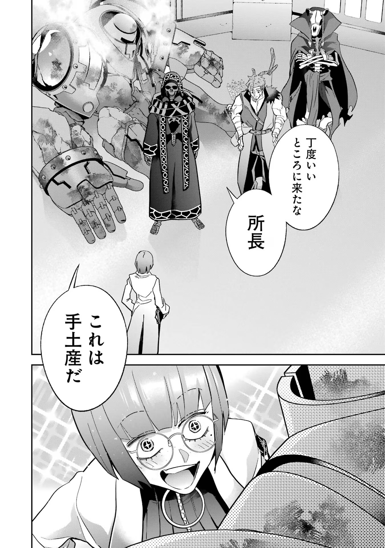 処刑された賢者はリッチに転生侵略戦争を始める 第31話 - Page 38