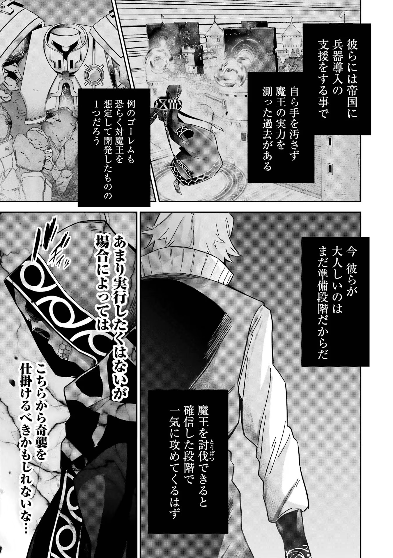 処刑された賢者はリッチに転生侵略戦争を始める 第32話 - Page 7